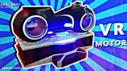 مدرن ترین بازی های واقعیت مج...