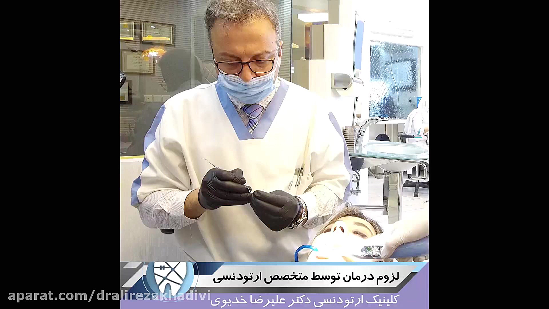 لزوم درمان توسط متخصص ارتودنسی دکتر علیرضا خدیوی