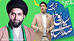 صدرالساداتی و قلیان دوسیب!/فیل...