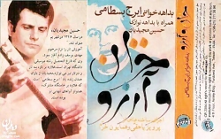 به رهی دیدم برگ خزان ، ایرج بسطامی