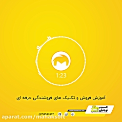 آموزش فروش و تکنیک های فروشندگ...