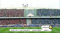اخبار ورزشی بعد از دربی پرسپول...
