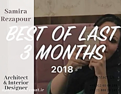گروه معماری داخلی سمیرا رضاپور