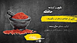 زعفران برای بیماری مالاریاخوب...
