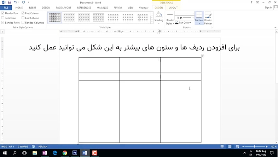 آموزش کامل رسم جدول در نرم افزار ورد سریع و آسان