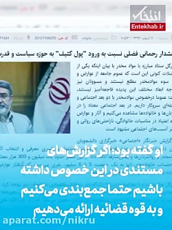 تماشا کنید: پول كثيف انتخابات...