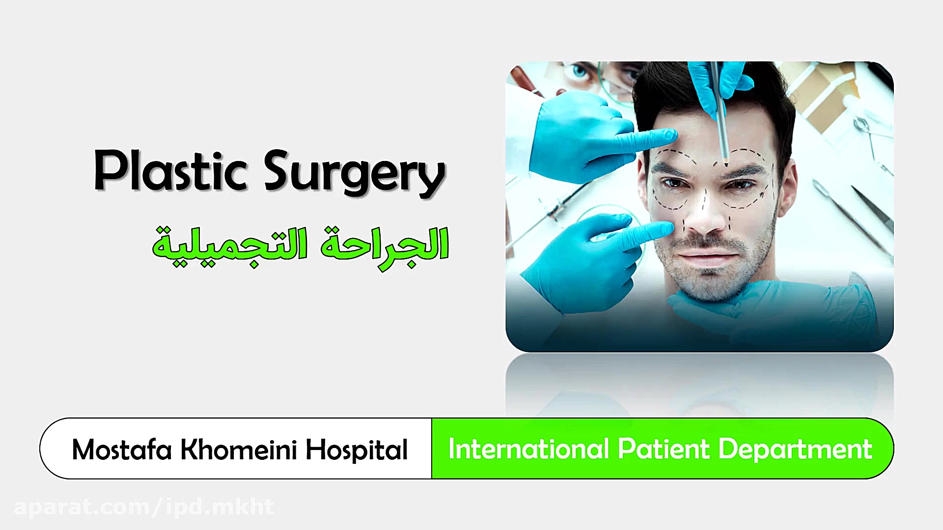 بيمارستان شهيدمصطفي خميني/mustafa khomeiny hospital زمان60ثانیه