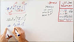 ویدیو آموزش فصل اول ریاضی هشتم بخش 2