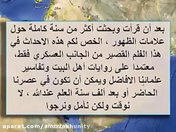 علامات ظهور الإمام المهدی (عج)...