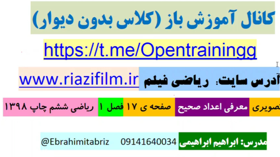 معرفی اعداد صحیح #صفحه ی 17# ریاضی ششم *فیلم حل تمرین* ریاضی فیلم زمان392ثانیه