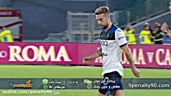 خلاسه سری آ رم 0-2 آتالانتا