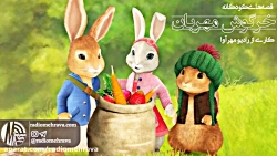 رادیو مهرآوا: کودکانه های رادی...