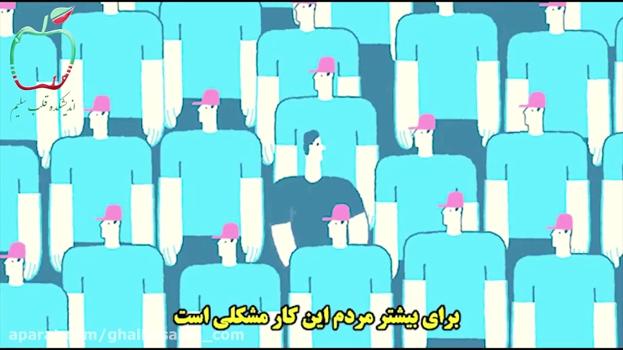 آیا جرات مخالفت با جمع را دارید؟