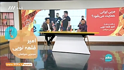 کنایه های امیر قلعه نویی به صح...