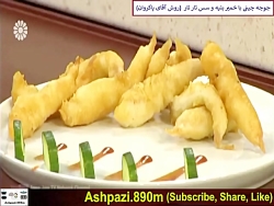 جوجه چینی با خمیر بنیه و سس تا...