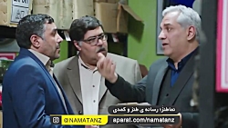 نماطنز سکانس تماشایی هیولا