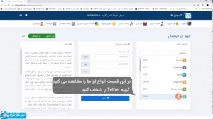 آموزش , خرید , تتر , (Tether) , ویدیو , آموزشی , چگونگی , وب , سایت , اکسچنج98 , زمینه , شارژ , برداشت , موجودی , کاربردی , نحوه , ارز , دیجیتال
همگی , https: , xchange98 , com
