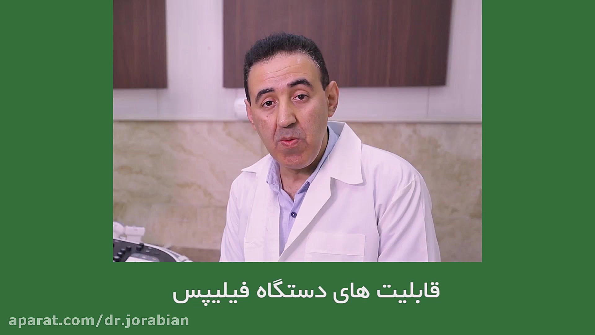 فیلم فیبرواسکن در سونوگرافی دکتر جورابیان پیلینگ
