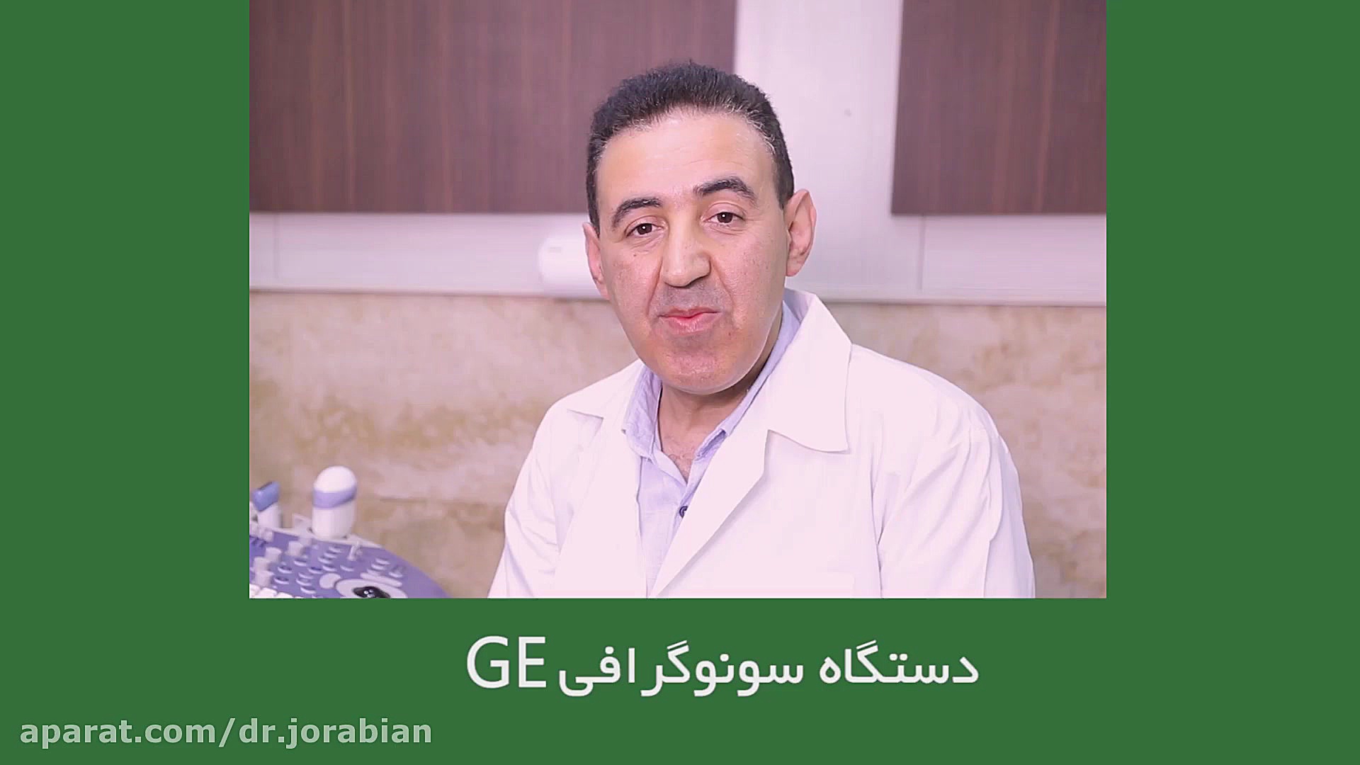 جدیدترین دستگاه سونوگرافی دکتر جورابیان اتوپلاستی