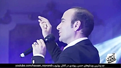 حسن ریوندی  کنسرت خنده همراه ب...