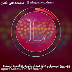 کلیپ عاشقانه... آهنگ عاشقانه