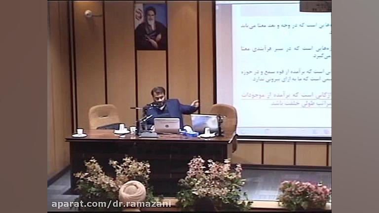 انطباق نظام معرفتی با نظام هستی/ صحبت های علمی دکتر رمضانی دکتر حسین علی رمضانی