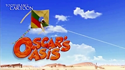 کارتون جذاب اسکار _توت فرنگی