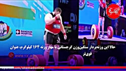 رکورد حسین رضازاده شکسته شد؟