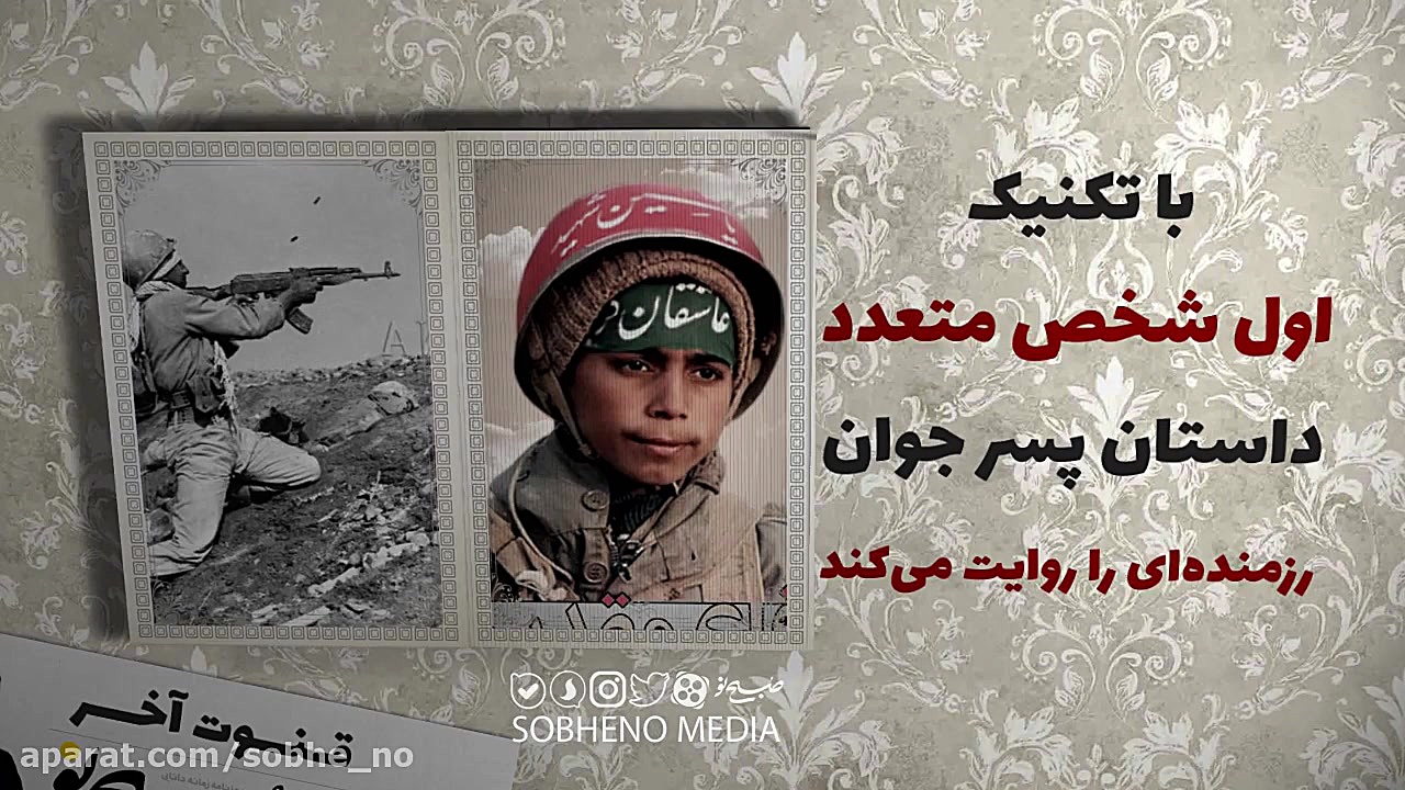 معرفی کتاب قنوت آخر زمان52ثانیه