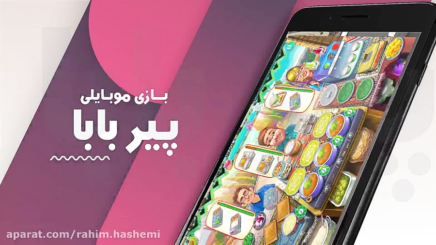 تیزر بازی پیربابا