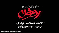 اکران فیلم سینمایی ماجرای نیمر...