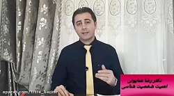 آموزش شخصیت شناسی از مکتب یونگ مدرس: دکتر رضا همایونی