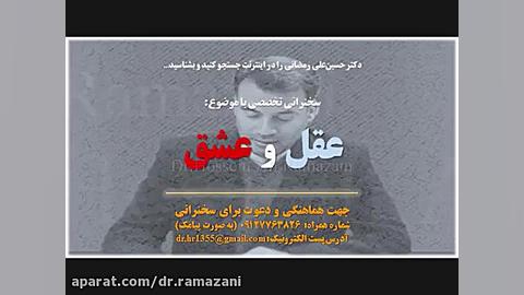 زن به مثابه عشق دکتر حسین علی رمضانی