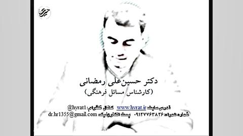 روش، کلید حرکت علمی دکتر حسین علی رمضانی