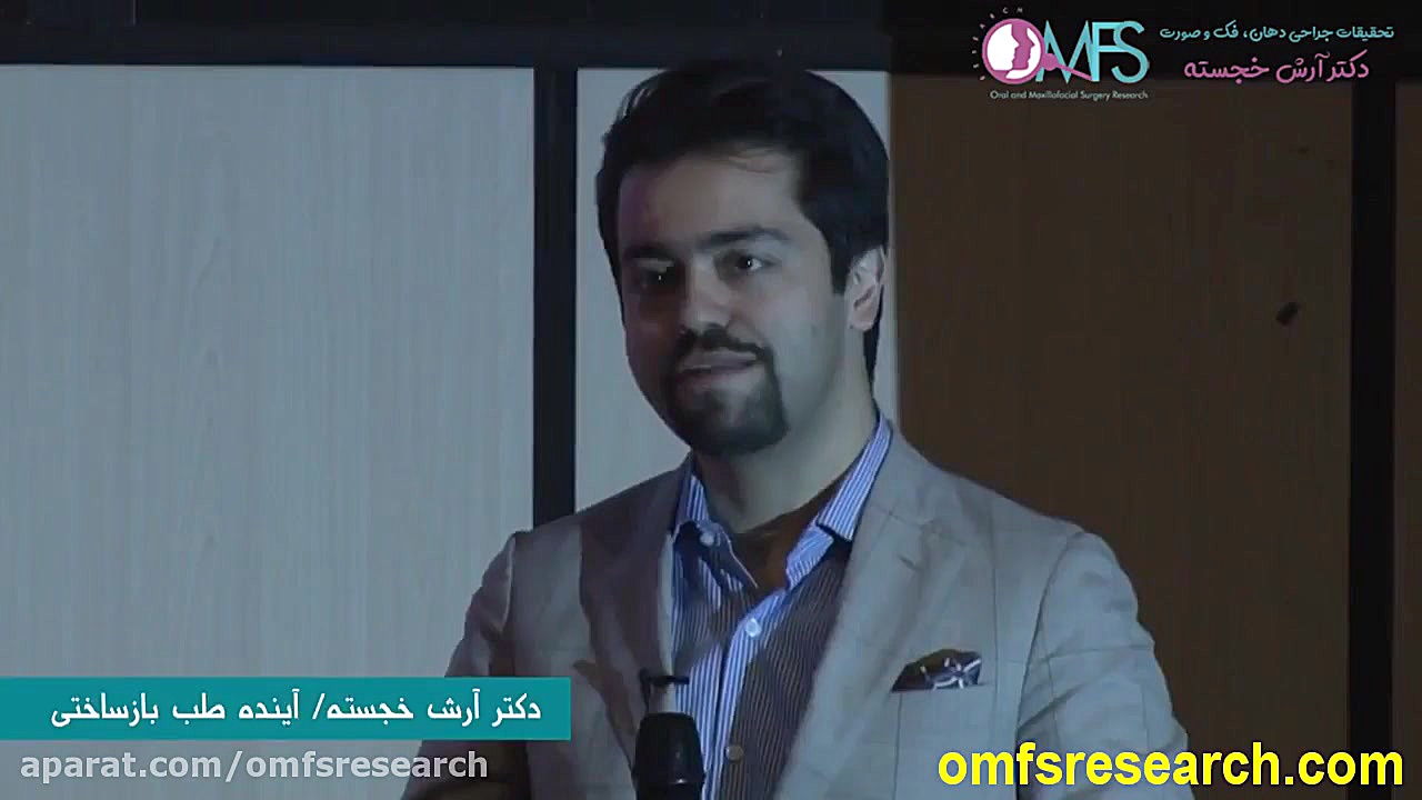 سخنرانی دکتر آرش خجسته در TED با عنوان آینده طب بازساختی تحقیقات جراحی دهان، فک و صورت - دکتر آرش خجسته
