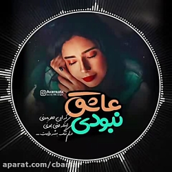 کلیپ عاشقانه - آهنگ عاشقانه -...