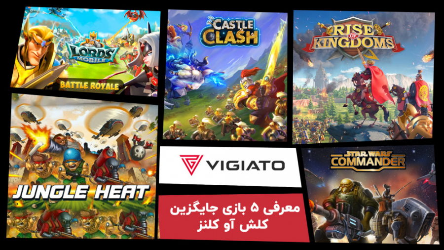 معرفی ۵ بازی جایگزین کلش آو کلنز برای موبایل زمان402ثانیه
