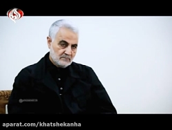 حرف های ناگفته سردار حاج قاسم...