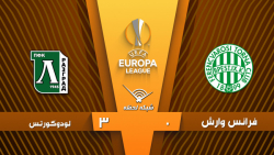 خلاصه بازی فرانس وارش 0 - 3 لودوگورتس - هفته 2 | لیگ اروپا