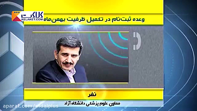 مجله پرشین تک| تکلیف دانشجویان پزشکی نگون بخت دانشگاه آزاد چه شد؟! ویروس‌شناسی پیشرفته