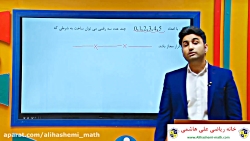 آموزش ریاضی دوازدهم انسانی از...