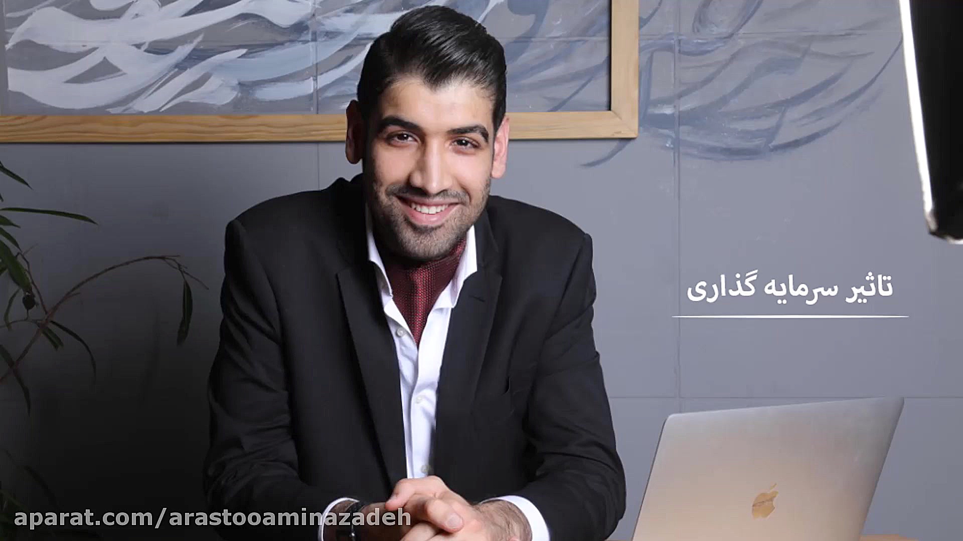 مشاور , ارز , دیجیتال , تاثیر , سرمایه , | , https: , arastooaminazadeh , com , مدرس , رمز