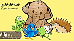 رادیو مهرآوا: کودکانه های رادی...