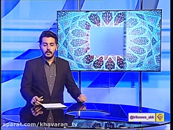 خبر ساعت 20 شبکه خاوران 11 مهر 98