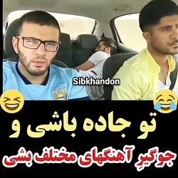 لعنتيا خيلي خوبن