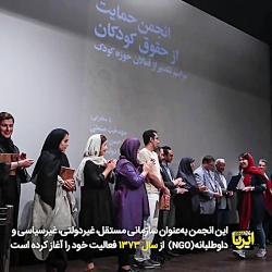 قدردانی از فعالان حوزه کودک در...