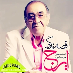 موزیک ویدیو جدیدقصه زندگی  از...