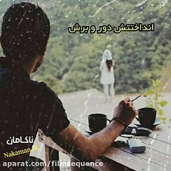 کلیپ موزیک ویدیو عاشقانه غمگین