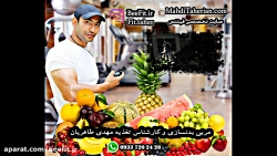 تغذیه سالم زیر نظر کارشناس تغذ...
