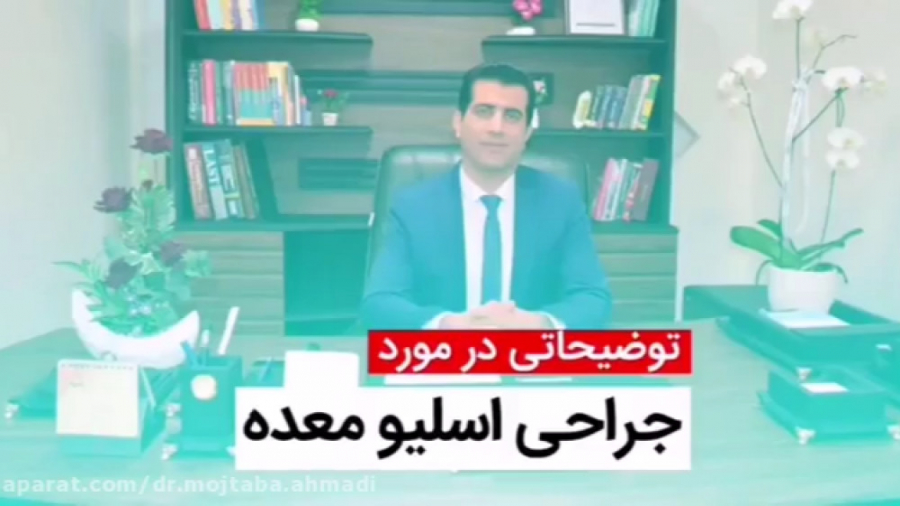 توضیحاتی در مورد جراحی اسلیو معده ترمیم سوختگی